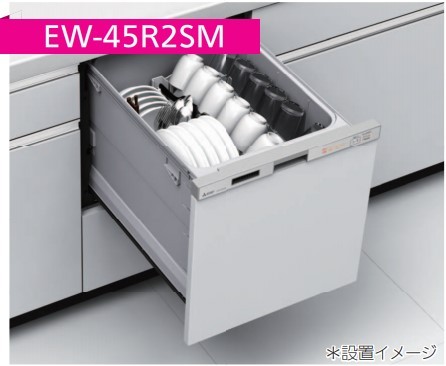 【新品未使用送料込み】三菱　食洗機EW-45R2SM